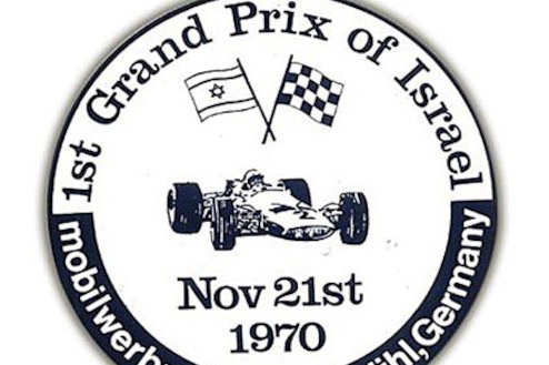 Внезачетный Гран-При Израиля 1970 года.